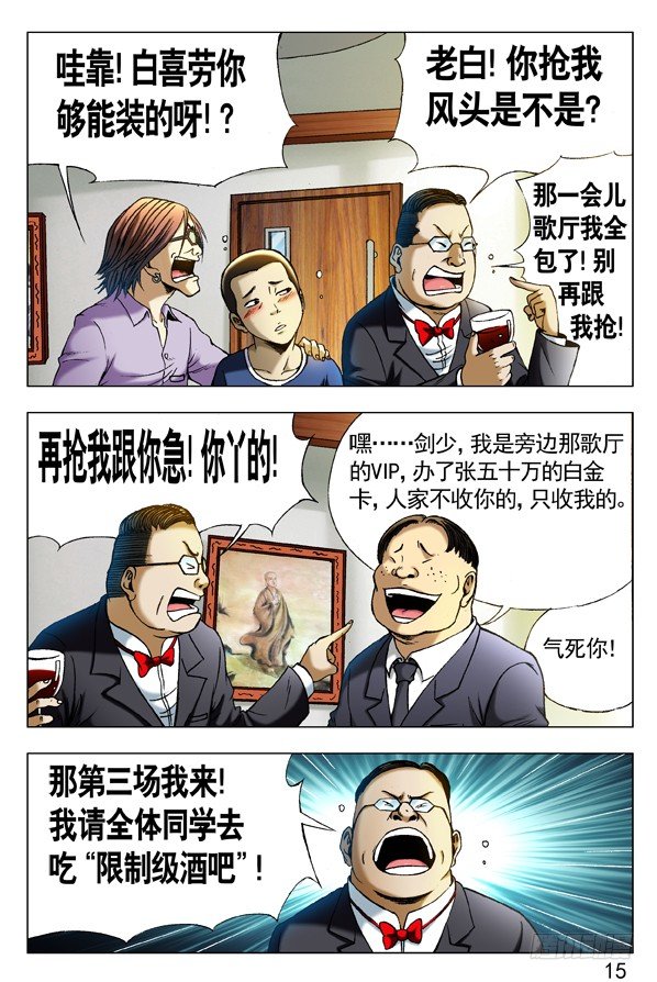 《中国惊奇先生》漫画最新章节292 攀比升级免费下拉式在线观看章节第【5】张图片