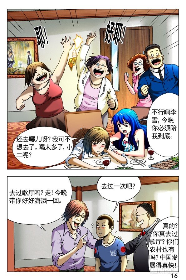 《中国惊奇先生》漫画最新章节292 攀比升级免费下拉式在线观看章节第【6】张图片
