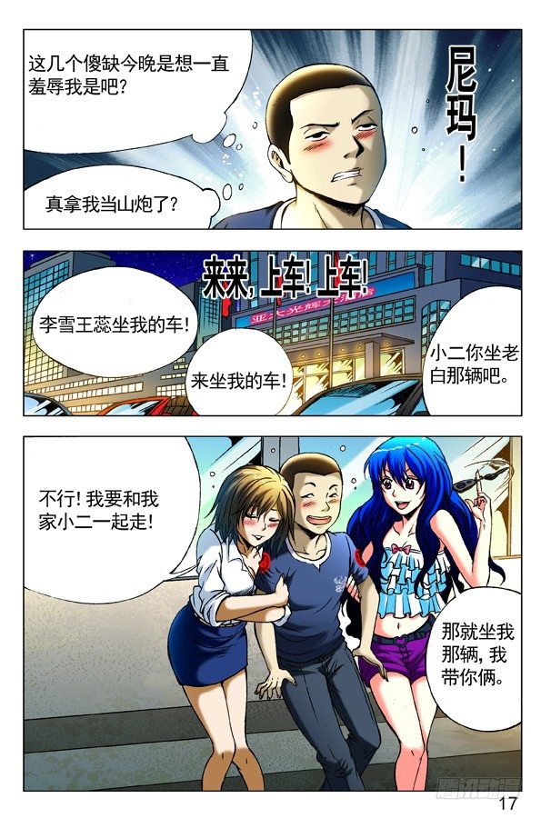 《中国惊奇先生》漫画最新章节292 攀比升级免费下拉式在线观看章节第【7】张图片