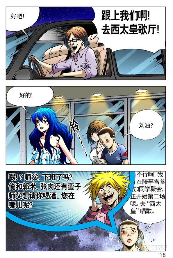 《中国惊奇先生》漫画最新章节292 攀比升级免费下拉式在线观看章节第【8】张图片