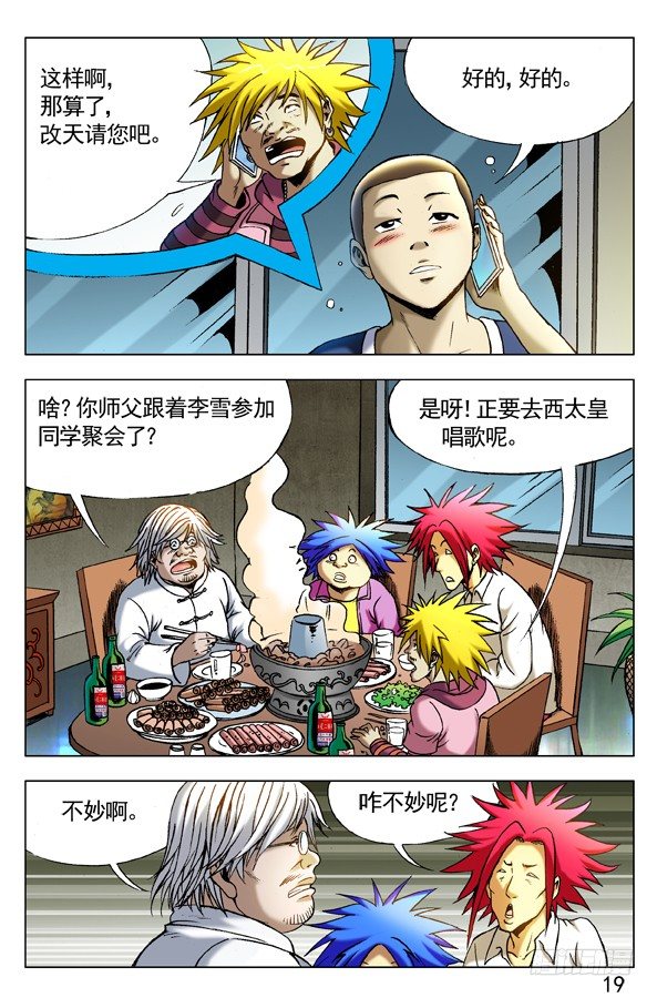 《中国惊奇先生》漫画最新章节292 攀比升级免费下拉式在线观看章节第【9】张图片