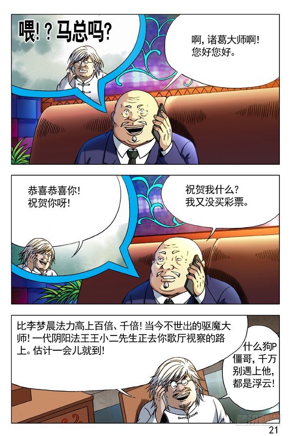 《中国惊奇先生》漫画最新章节293 恭候大驾免费下拉式在线观看章节第【1】张图片