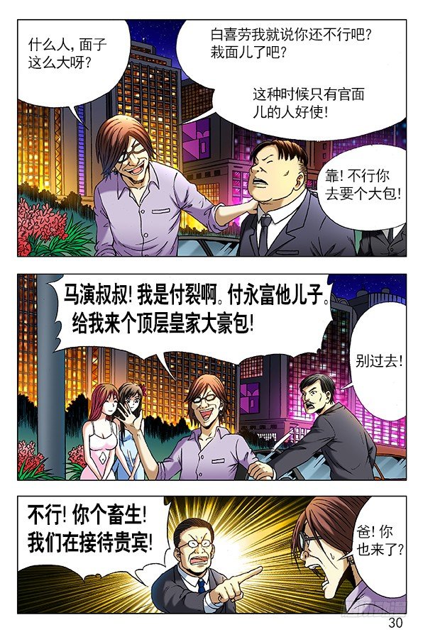 《中国惊奇先生》漫画最新章节293 恭候大驾免费下拉式在线观看章节第【10】张图片