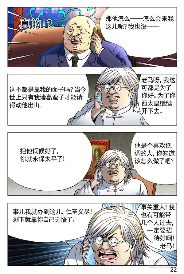 《中国惊奇先生》漫画最新章节293 恭候大驾免费下拉式在线观看章节第【2】张图片