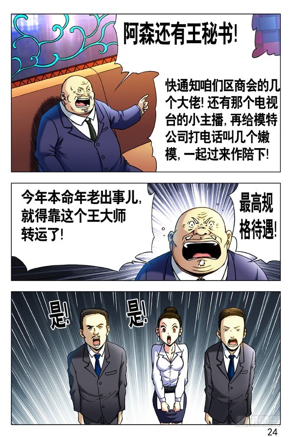 《中国惊奇先生》漫画最新章节293 恭候大驾免费下拉式在线观看章节第【4】张图片