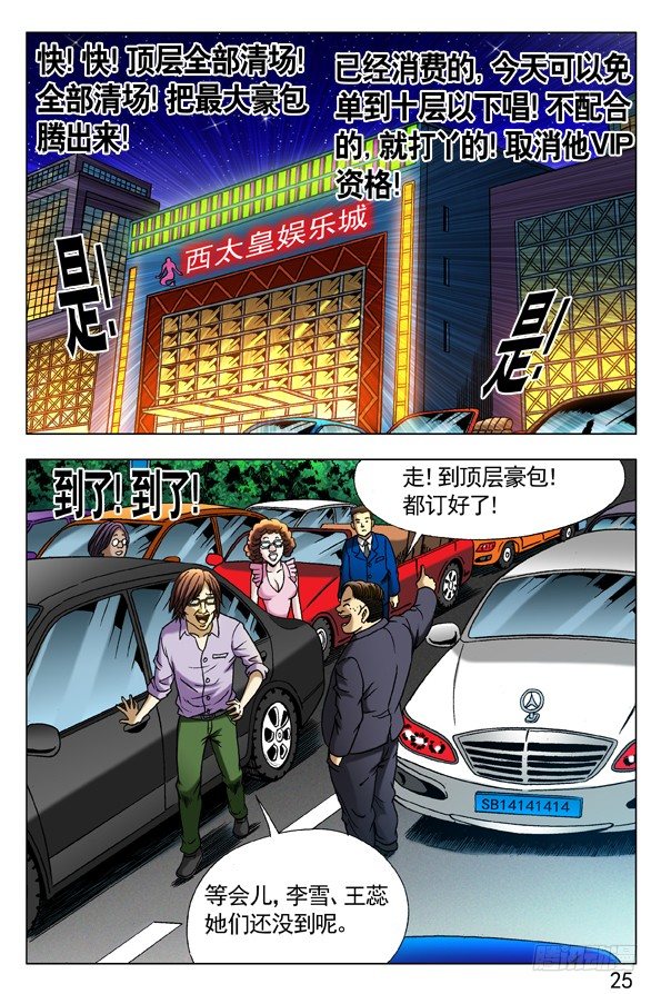 《中国惊奇先生》漫画最新章节293 恭候大驾免费下拉式在线观看章节第【5】张图片