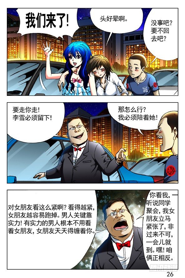 《中国惊奇先生》漫画最新章节293 恭候大驾免费下拉式在线观看章节第【6】张图片