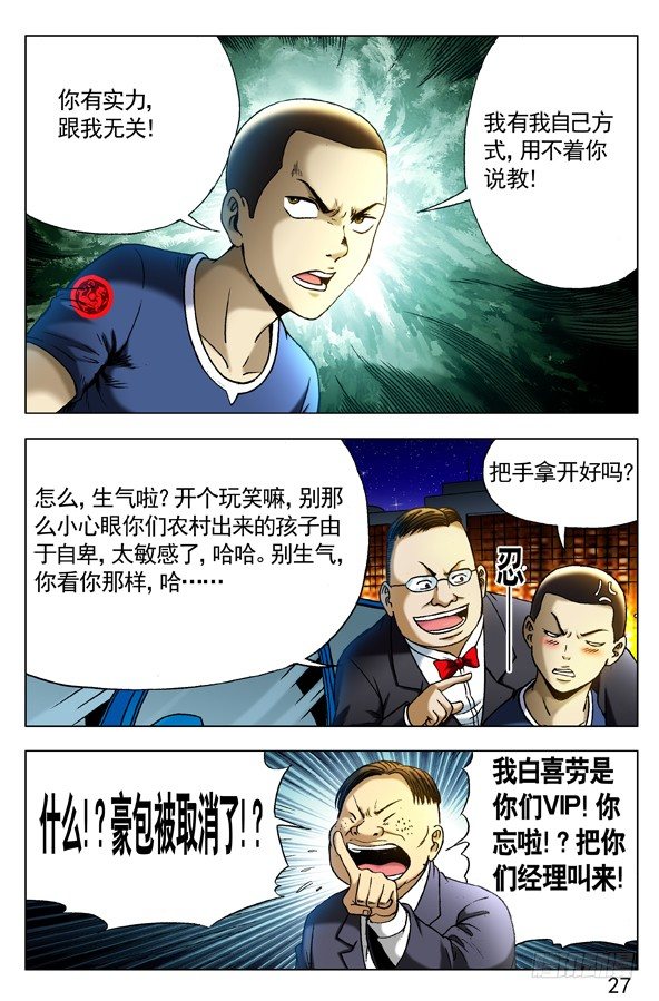 《中国惊奇先生》漫画最新章节293 恭候大驾免费下拉式在线观看章节第【7】张图片