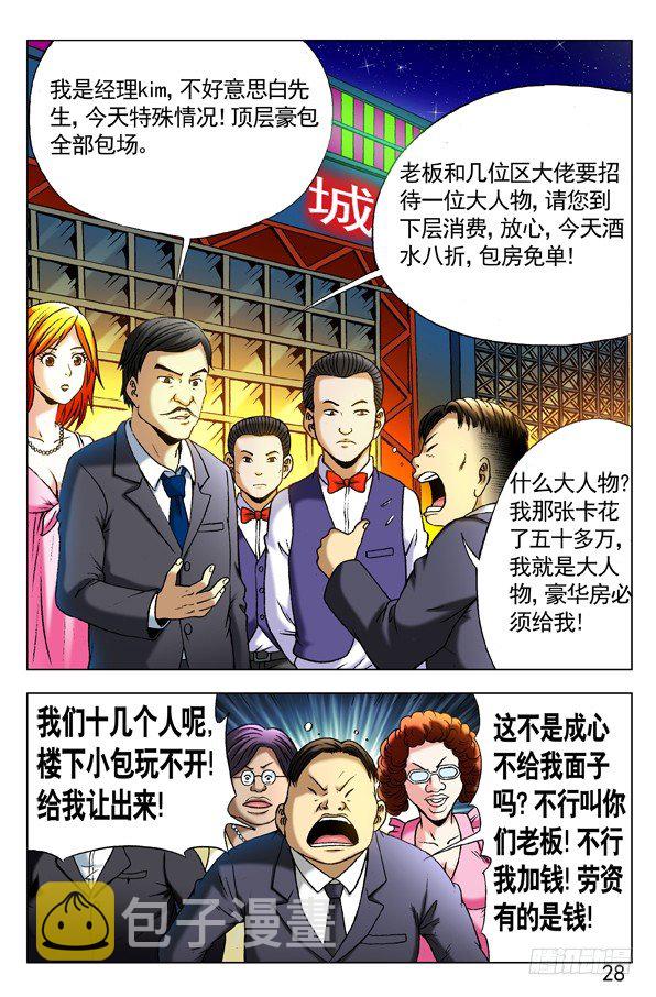 《中国惊奇先生》漫画最新章节293 恭候大驾免费下拉式在线观看章节第【8】张图片