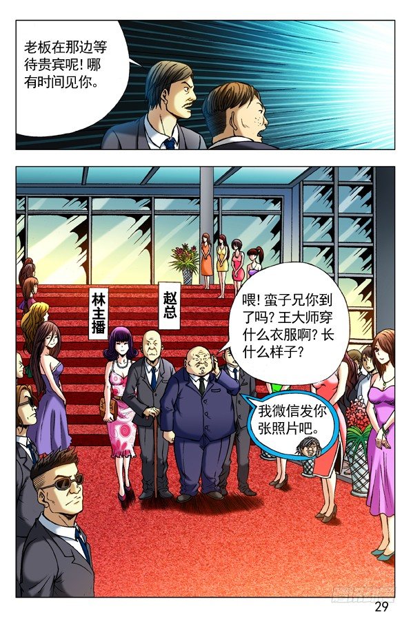 《中国惊奇先生》漫画最新章节293 恭候大驾免费下拉式在线观看章节第【9】张图片