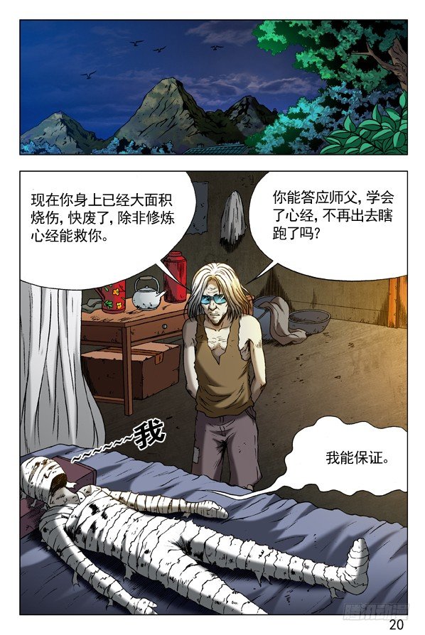 《中国惊奇先生》漫画最新章节296 苦肉计免费下拉式在线观看章节第【1】张图片