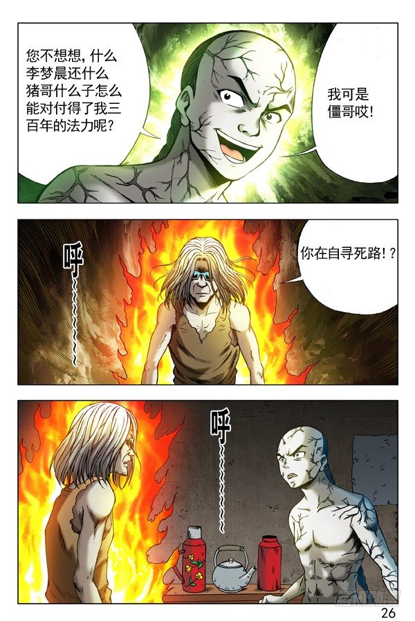 【中国惊奇先生】漫画-（296 苦肉计）章节漫画下拉式图片-7.jpg