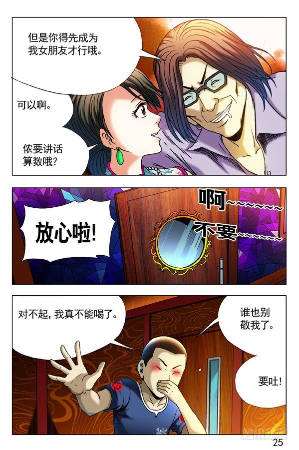 《中国惊奇先生》漫画最新章节300 酒后下手免费下拉式在线观看章节第【1】张图片