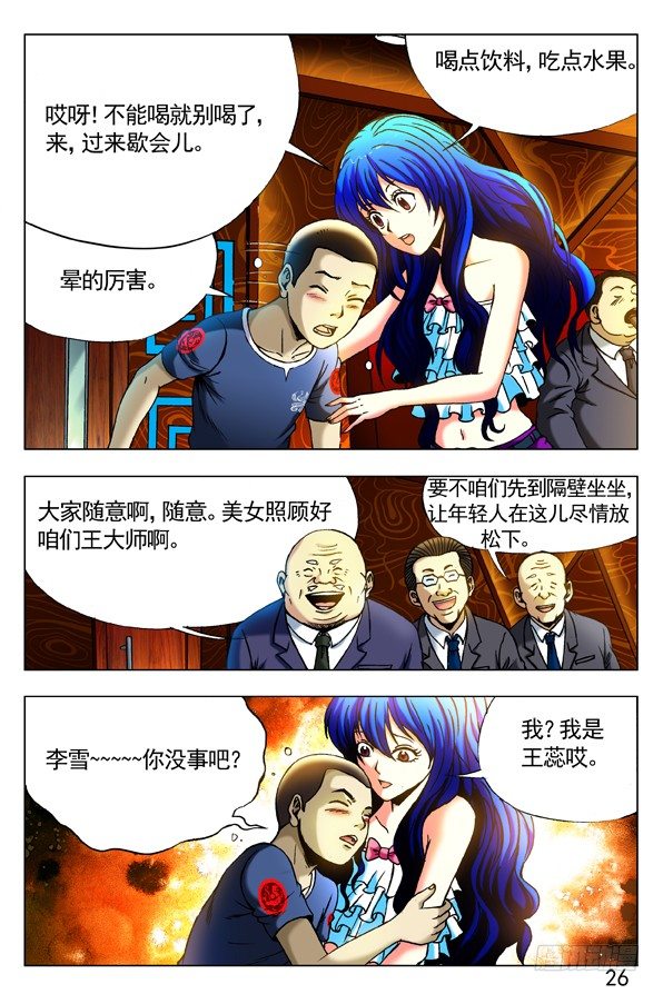 《中国惊奇先生》漫画最新章节300 酒后下手免费下拉式在线观看章节第【2】张图片