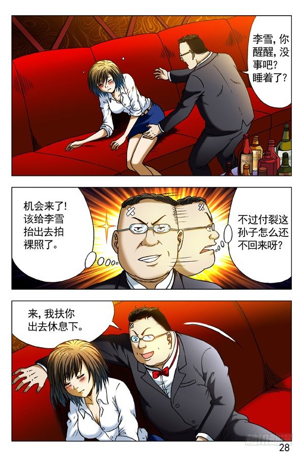 《中国惊奇先生》漫画最新章节300 酒后下手免费下拉式在线观看章节第【4】张图片