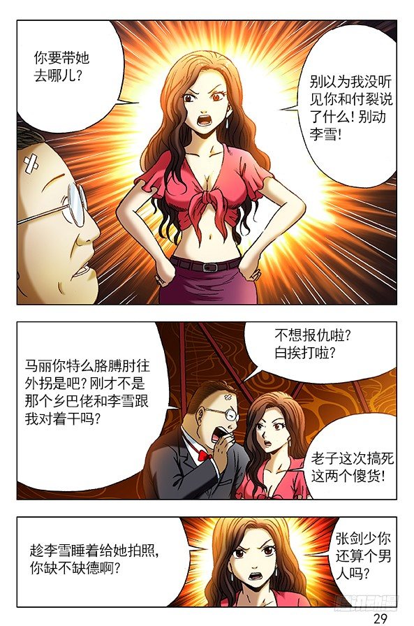 《中国惊奇先生》漫画最新章节300 酒后下手免费下拉式在线观看章节第【5】张图片