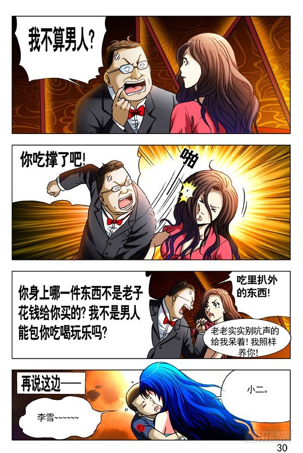 《中国惊奇先生》漫画最新章节300 酒后下手免费下拉式在线观看章节第【6】张图片