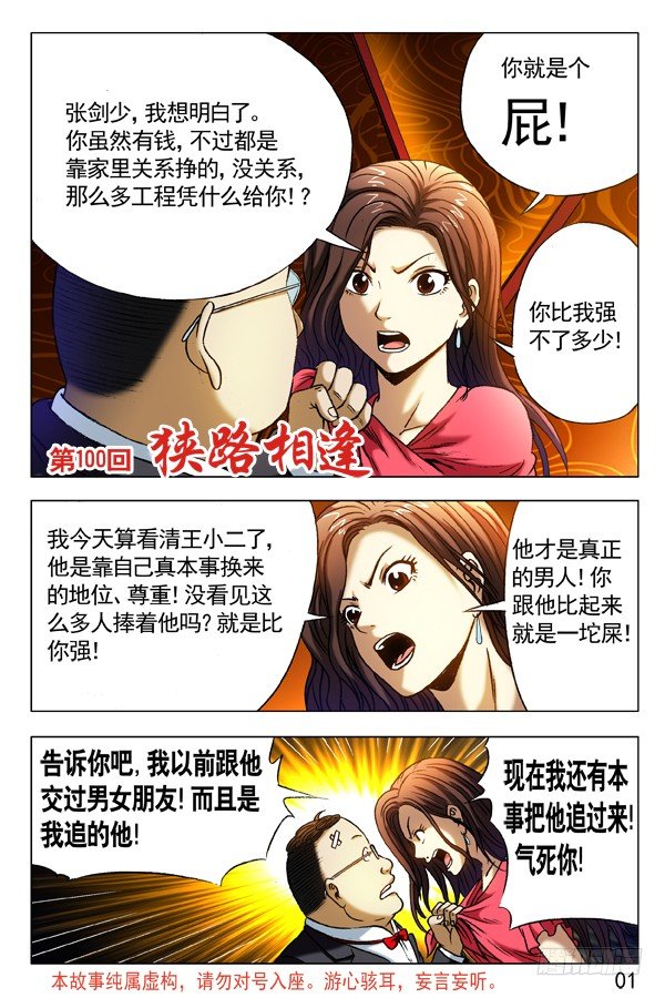 《中国惊奇先生》漫画最新章节300 酒后下手免费下拉式在线观看章节第【7】张图片