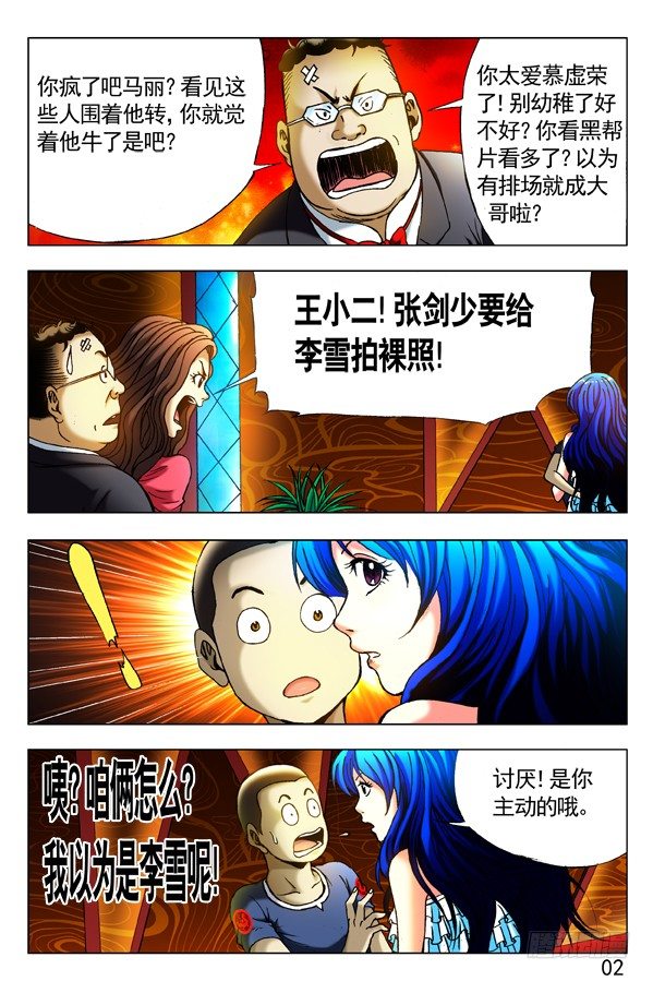 《中国惊奇先生》漫画最新章节300 酒后下手免费下拉式在线观看章节第【8】张图片