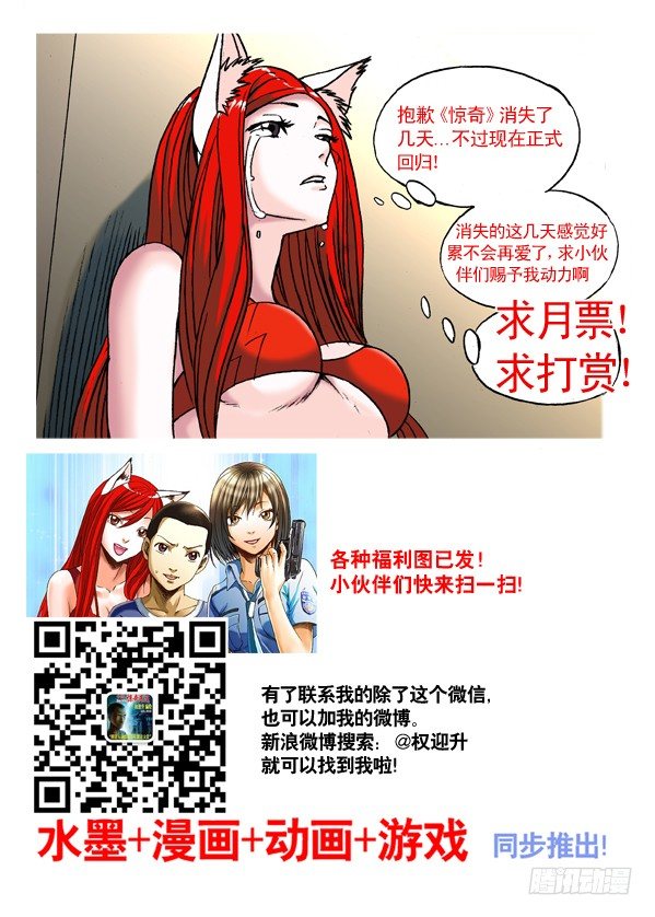 《中国惊奇先生》漫画最新章节300 酒后下手免费下拉式在线观看章节第【9】张图片