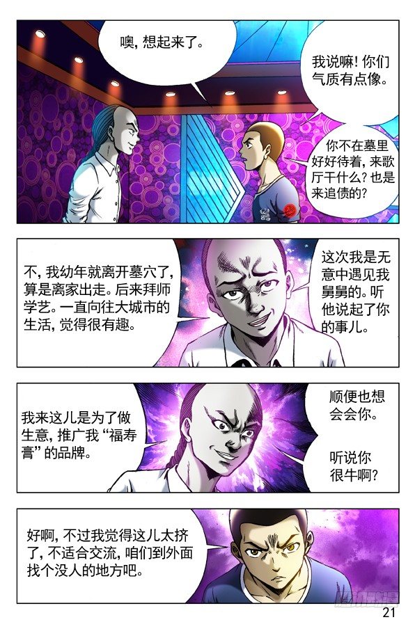 《中国惊奇先生》漫画最新章节303 喝吐了免费下拉式在线观看章节第【2】张图片