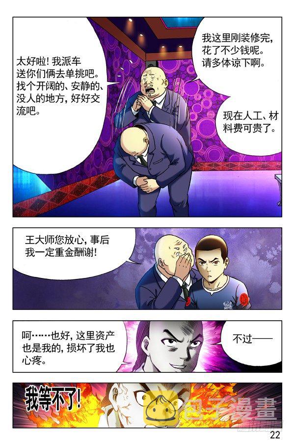 《中国惊奇先生》漫画最新章节303 喝吐了免费下拉式在线观看章节第【3】张图片