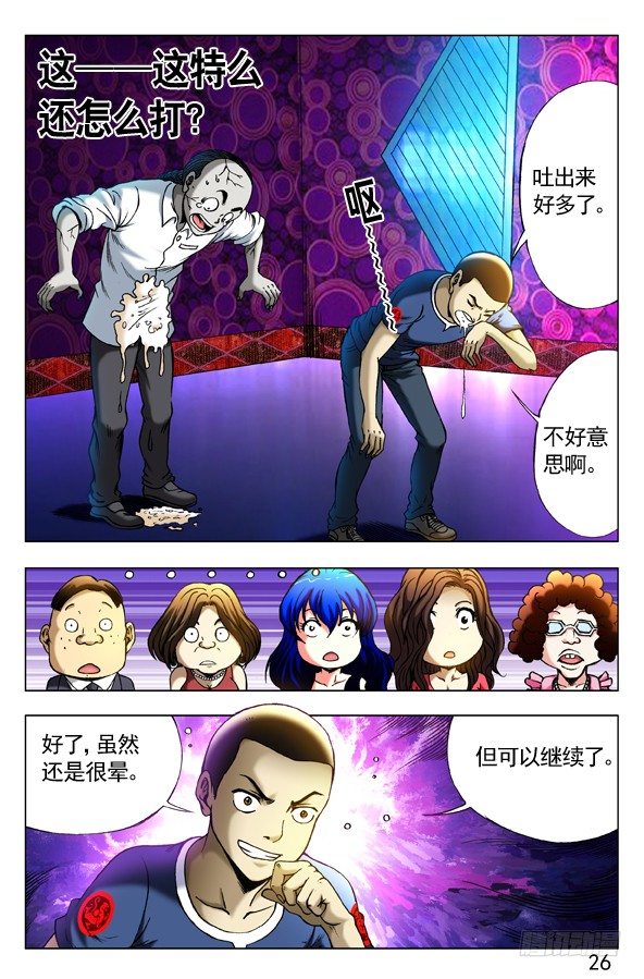 《中国惊奇先生》漫画最新章节303 喝吐了免费下拉式在线观看章节第【7】张图片