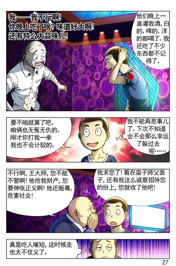 《中国惊奇先生》漫画最新章节303 喝吐了免费下拉式在线观看章节第【8】张图片