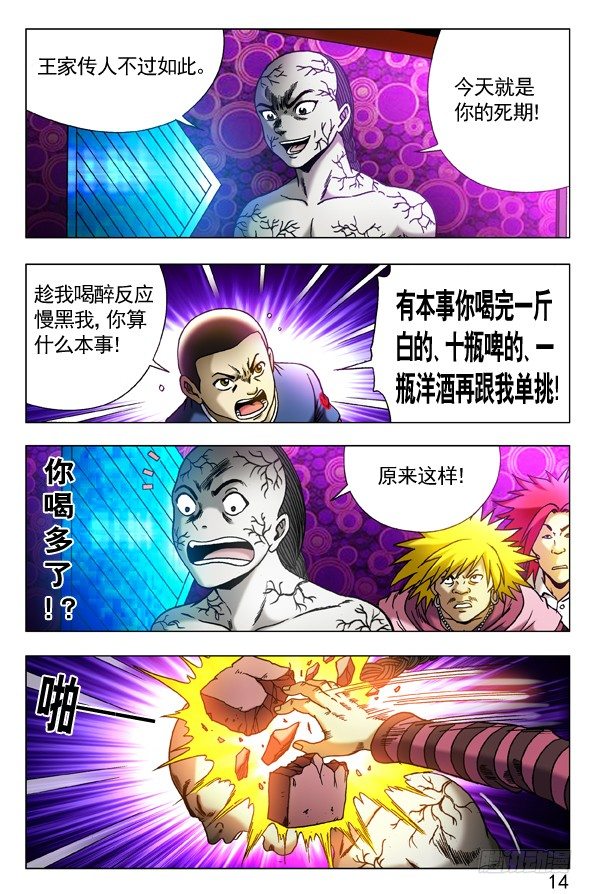 《中国惊奇先生》漫画最新章节305 杀马特的伏击免费下拉式在线观看章节第【9】张图片