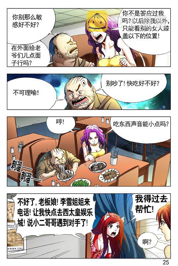 《中国惊奇先生》漫画最新章节307 发现目标免费下拉式在线观看章节第【1】张图片