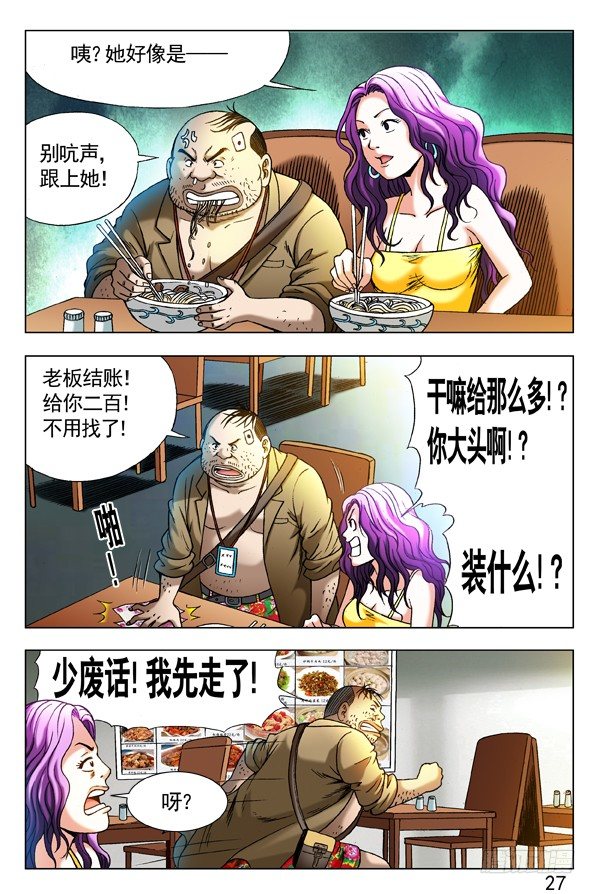 《中国惊奇先生》漫画最新章节307 发现目标免费下拉式在线观看章节第【3】张图片