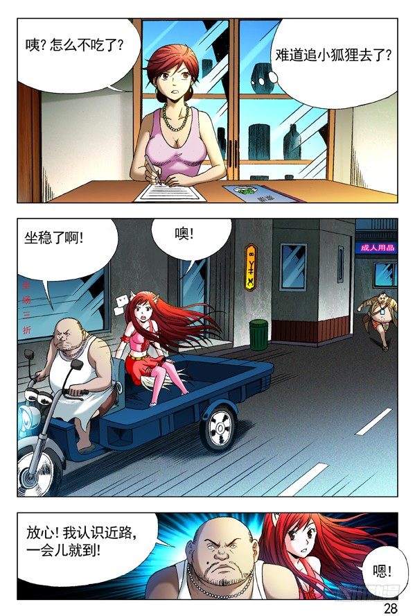 《中国惊奇先生》漫画最新章节307 发现目标免费下拉式在线观看章节第【4】张图片