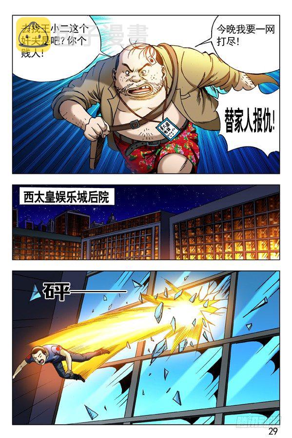 《中国惊奇先生》漫画最新章节307 发现目标免费下拉式在线观看章节第【5】张图片