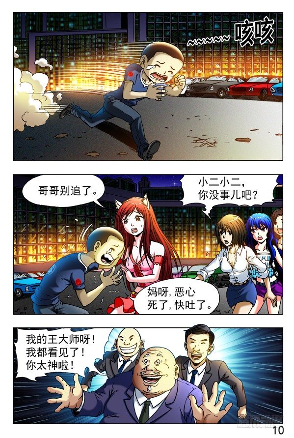 《中国惊奇先生》漫画最新章节311 节外生枝免费下拉式在线观看章节第【10】张图片