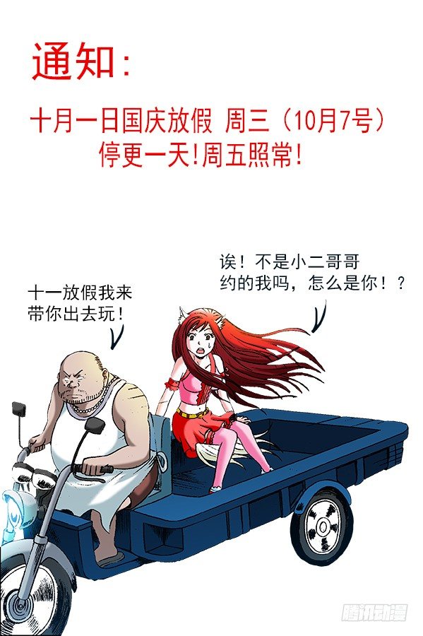 《中国惊奇先生》漫画最新章节311 节外生枝免费下拉式在线观看章节第【11】张图片