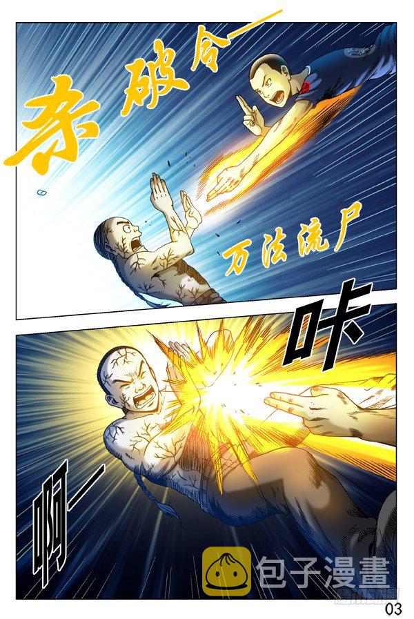 《中国惊奇先生》漫画最新章节311 节外生枝免费下拉式在线观看章节第【3】张图片
