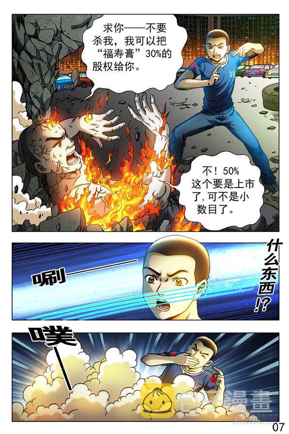 《中国惊奇先生》漫画最新章节311 节外生枝免费下拉式在线观看章节第【7】张图片