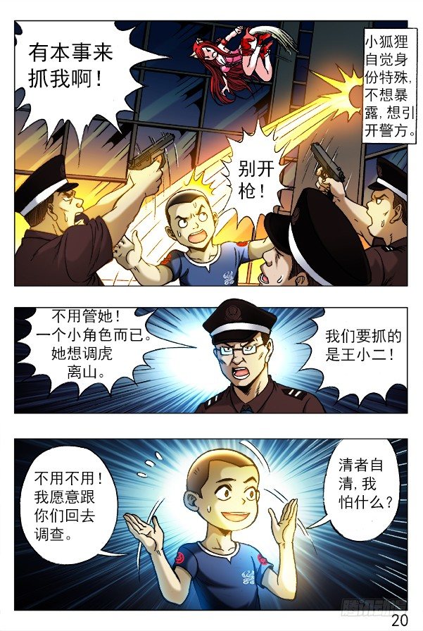《中国惊奇先生》漫画最新章节313 交个朋友免费下拉式在线观看章节第【1】张图片