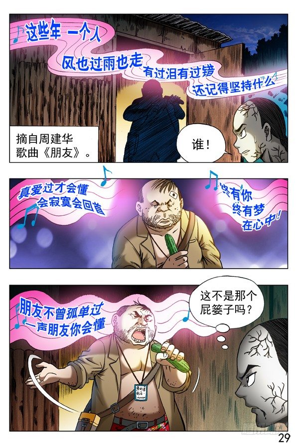 《中国惊奇先生》漫画最新章节313 交个朋友免费下拉式在线观看章节第【10】张图片