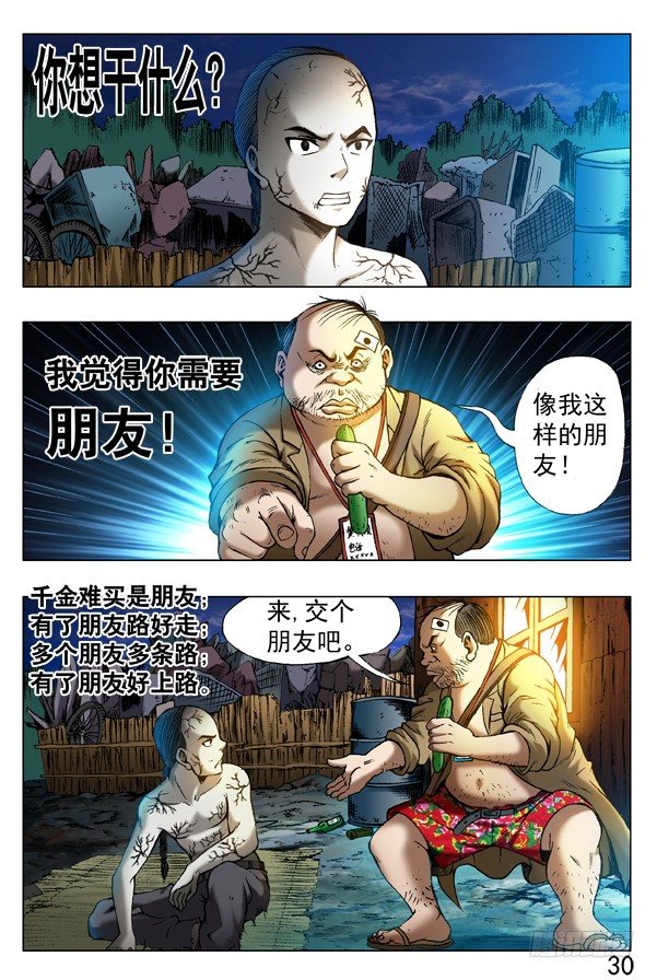 《中国惊奇先生》漫画最新章节313 交个朋友免费下拉式在线观看章节第【11】张图片