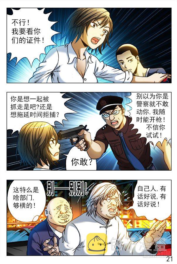 《中国惊奇先生》漫画最新章节313 交个朋友免费下拉式在线观看章节第【2】张图片