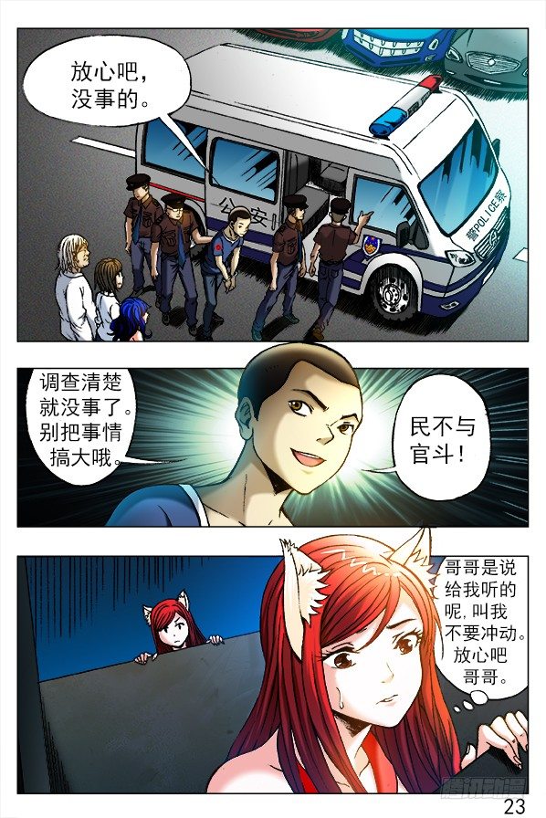 《中国惊奇先生》漫画最新章节313 交个朋友免费下拉式在线观看章节第【4】张图片