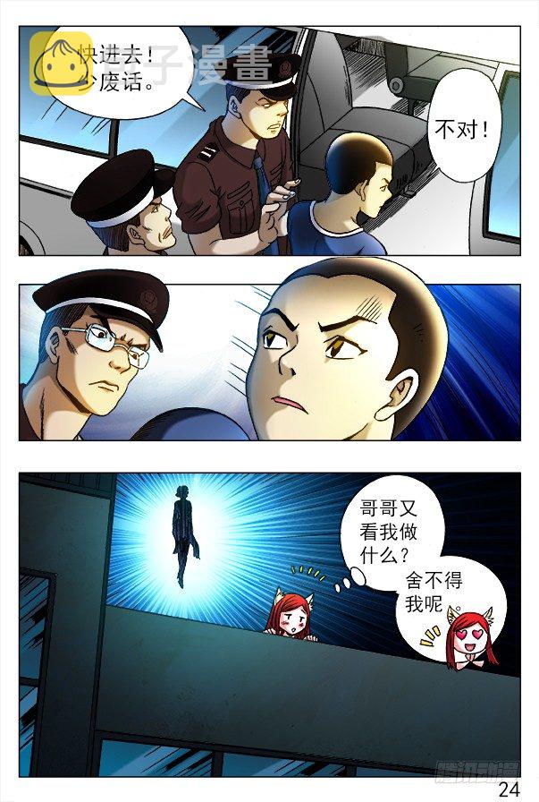 《中国惊奇先生》漫画最新章节313 交个朋友免费下拉式在线观看章节第【5】张图片