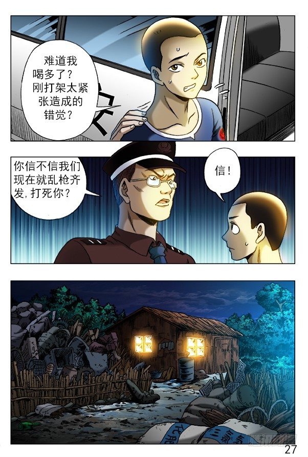 《中国惊奇先生》漫画最新章节313 交个朋友免费下拉式在线观看章节第【8】张图片