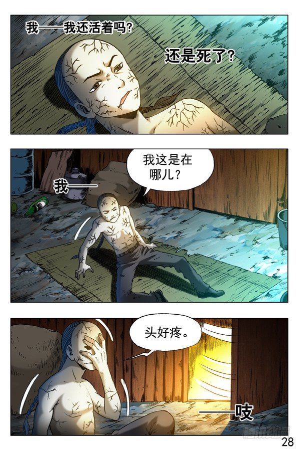 《中国惊奇先生》漫画最新章节313 交个朋友免费下拉式在线观看章节第【9】张图片