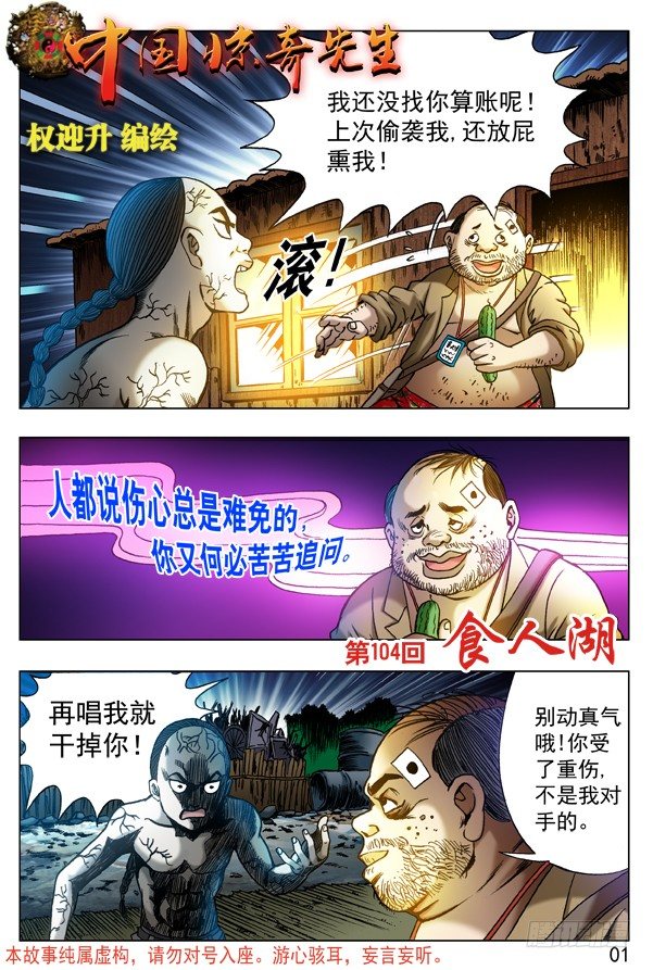【中国惊奇先生】漫画-（314 食人湖）章节漫画下拉式图片-1.jpg
