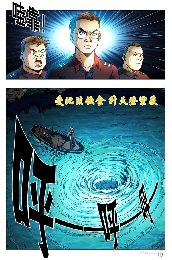 【中国惊奇先生】漫画-（314 食人湖）章节漫画下拉式图片-10.jpg