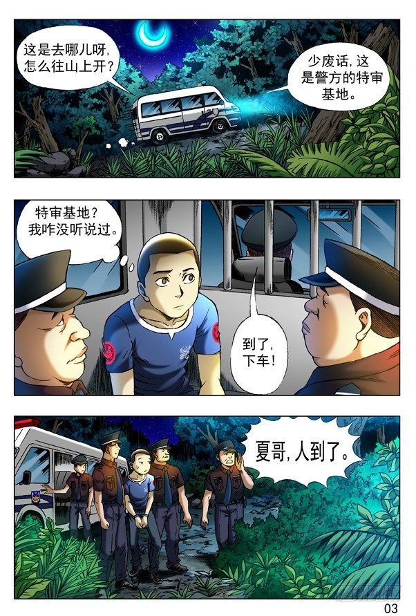 【中国惊奇先生】漫画-（314 食人湖）章节漫画下拉式图片-3.jpg