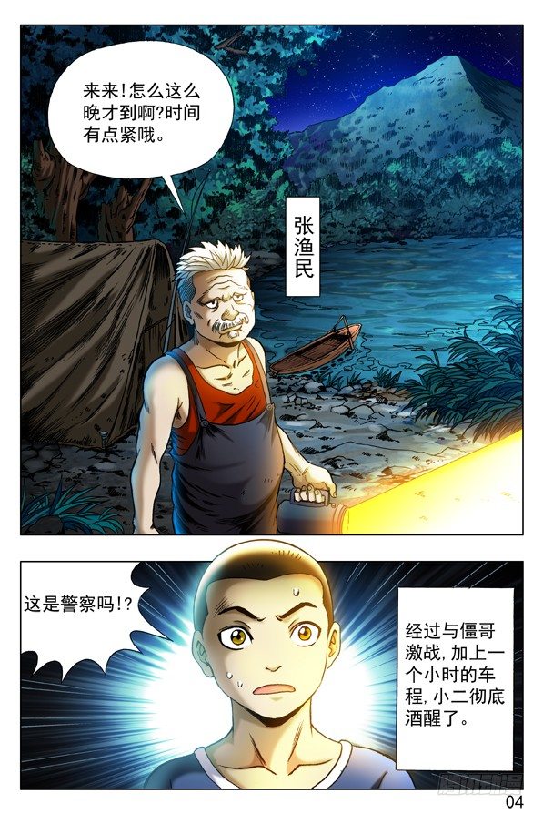 【中国惊奇先生】漫画-（314 食人湖）章节漫画下拉式图片-4.jpg