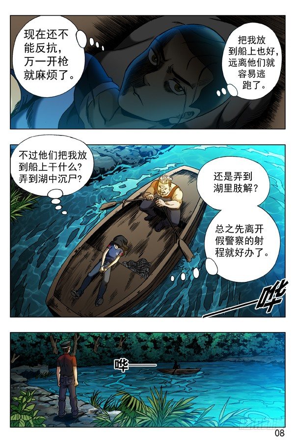 【中国惊奇先生】漫画-（314 食人湖）章节漫画下拉式图片-8.jpg